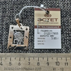 2 привески - золото 585