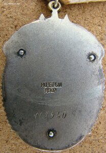 Почёт № 119.161 редкое клеймо особого образца