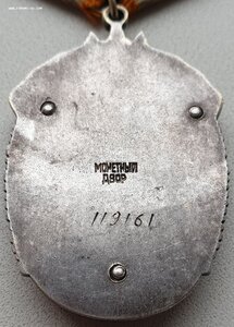 Почёт № 119.161 редкое клеймо особого образца