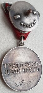 Трёхзначная Треуголка Трудовое отличие № 747