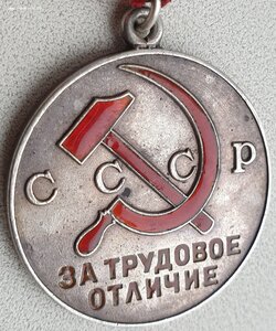 Трёхзначная Треуголка Трудовое отличие № 747