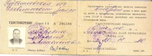 Документы лейтенанта Сорокина