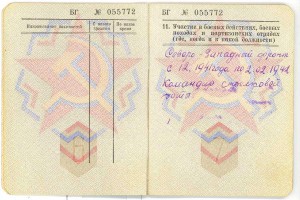 Документы лейтенанта Сорокина