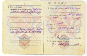 Документы лейтенанта Сорокина