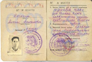 Документы лейтенанта Сорокина