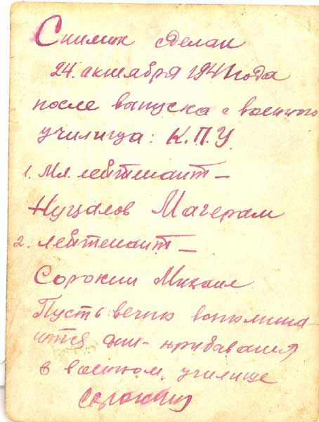 Документы лейтенанта Сорокина