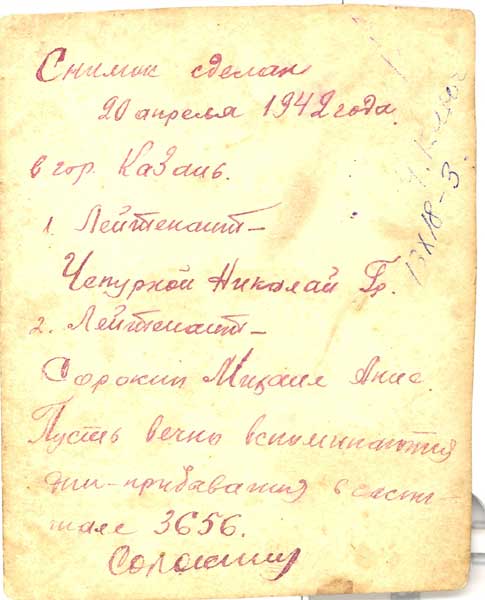 Документы лейтенанта Сорокина
