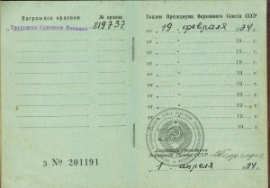 ТКЗ №819737 с документом в Люксе