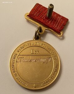 Большая золотая медаль чемпиона СССР по хоккею 1957