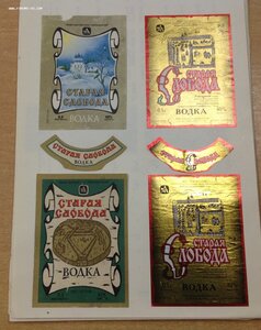 Этикетки Водки СССР до конца 1990-х годов 1079 штук