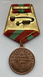 «За ДОБЛЕСТНЫЙ ТРУД в годы ВОВ» родной сбор. ОТЛИЧНЫЕ.