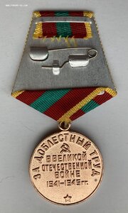 «За ДОБЛЕСТНЫЙ ТРУД в годы ВОВ» родной сбор. ОТЛИЧНЫЕ.