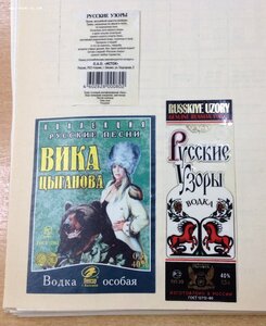 Этикетки Водки СССР до конца 1990-х годов 1079 штук