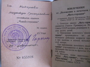 МГ, I, II , III  мат. славы на одну, с  документами.