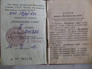 МГ, I, II , III  мат. славы на одну, с  документами.