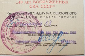 40 лет ВС СССР из КГБ Латвийской ССР