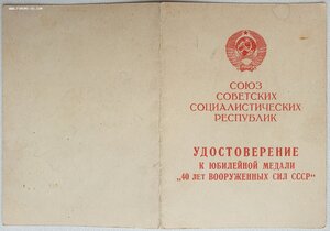 40 лет ВС СССР из КГБ Латвийской ССР