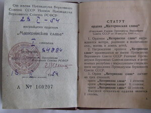 МГ, I, II , III  мат. славы на одну, с  документами.