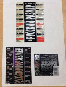 Этикетки Водки СССР до конца 1990-х годов 1079 штук