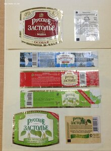 Этикетки Водки СССР до конца 1990-х годов 1079 штук