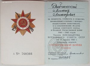 ОВ 2ст. № 3.313.365 с орденской, но от первой степени