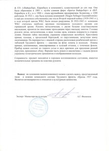 ТЕСАК КОМАНДНОГО СОСТАВА ТРУДОВОГО ФРОНТА ОБР.1937 года