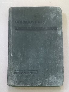 Довоенная книга по рыбному хозяйству 1934 г. Выращивание рыб