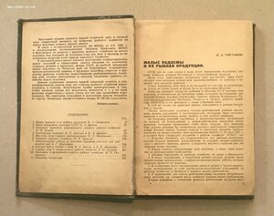 Довоенная книга по рыбному хозяйству 1934 г. Выращивание рыб