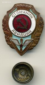 Отличник авиации