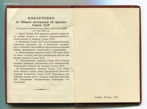 ДРУЖБА, Знак Почёта на Почётного Железнодорожника