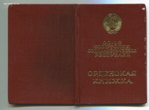 ДРУЖБА, Знак Почёта на Почётного Железнодорожника