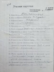 Две шикарные коллекционные отваги с документом на грузина