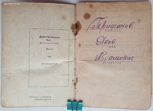 Две шикарные отваги с документом на разведчика