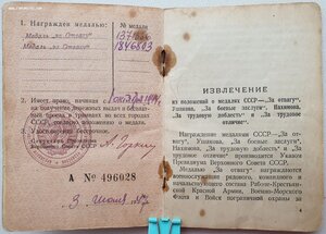 Две шикарные отваги с документом на разведчика