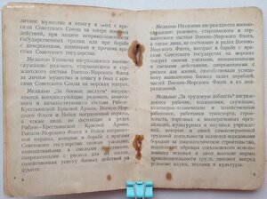 Две шикарные отваги с документом на разведчика