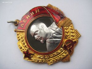 Орден Ленина + док, бюджетно