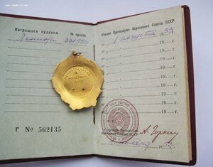 Орден Ленина + док, бюджетно