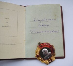 Орден Ленина + док, бюджетно