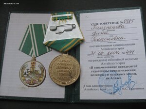 Целина, Залежные земли, на документах