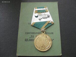 Целина, Залежные земли, на документах
