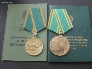 Целина, Залежные земли, на документах