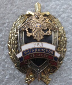 ЗНАК УВД МАГАДАН ( номерной)