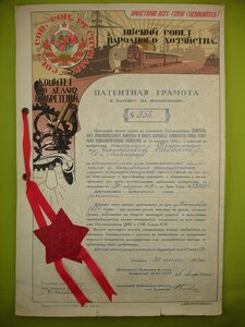 Патентная грамота 356, 1925 года