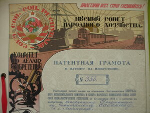 Патентная грамота 356, 1925 года