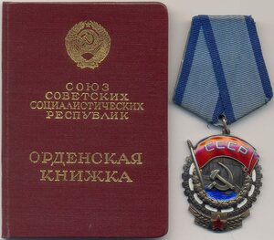 ТКЗ № 360.106 микроскопические цифры в номере. С орденской.