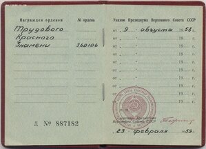 ТКЗ № 360.106 микроскопические цифры в номере. С орденской.