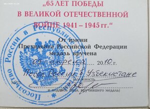 Из разных стран на одну: два 60 лет поб и два 65 лет победы