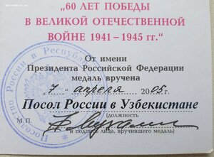 Из разных стран на одну: два 60 лет поб и два 65 лет победы