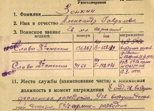 С Л А В А-2-3 - ОТДЕЛЬНАЯ РАЗВЕДРОТА ВДВ!