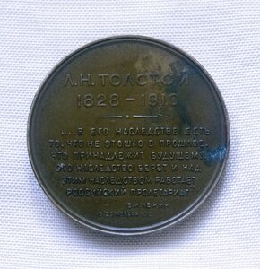 Настольная медаль Толстой, 1928-1910 ЛМД клеймо кверху! R
